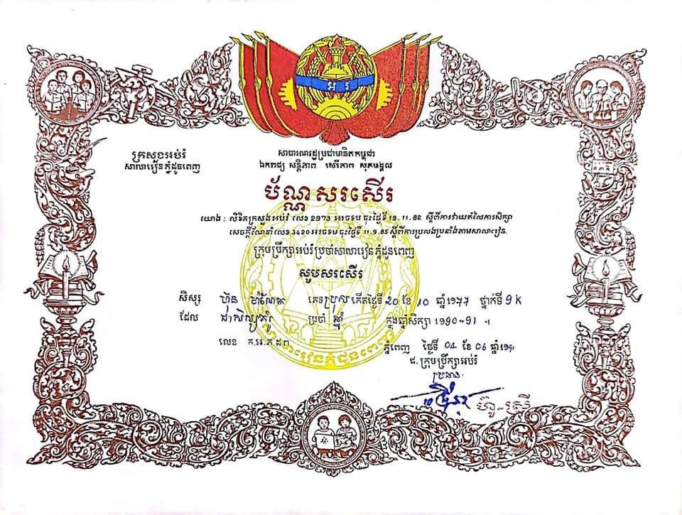 ឯកឧត្តម បណ្ឌិត ហ៊ុន ម៉ាណែត កាដូពិសេសដែលសហការីខ្ញុំទើបផ្ញើរមកអោយ !!!!