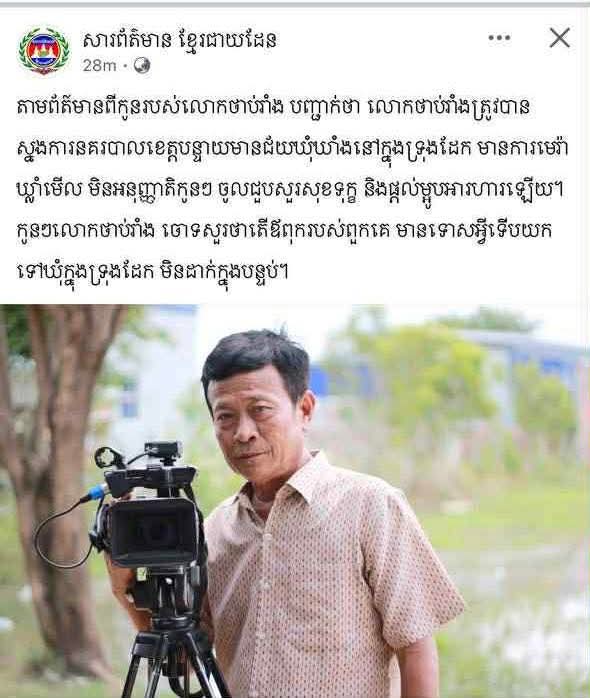 អធិការដ្ឋាននគរបាលក្រុងប៉ោយប៉ែត បានចេញសេចក្តីបំភ្លឺព័ត៌មាន ជុំវិញករណី លោក អ៊ុង ថាប់រាំង ចាងហ្វាងសារព័ត៌មានខ្មែរជាយដែនបានដាក់ពាក្យបណ្តឹងមន្ត្រីនគរបាលខេត្តបន្ទាយមានជ័យ៣នាក់ ក្នុងនោះស្នងការនគរបាលខេត្តម្នាក់ ស្នងការរងខេត្តម្នាក់ និងអធិការក្រុងប៉ោយប៉ែតម្នាក់ !!!!!