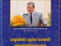 សម្ដេចធិបតី៖ អត្ថន័យ​ នៃការអប់រំ ជាទ្រព្យដែលមិនអាចបាត់បង់ !!!!!
