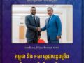 កម្ពុជា និង FBI ប្តេជ្ញាបន្តពង្រឹងកិច្ចសហប្រតិបត្តិការសន្តិសុខ !!!!!