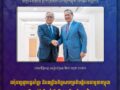 ជប៉ុនប្តេជ្ញាបន្តគាំទ្រ និងពង្រឹងកិច្ចសហប្រតិបត្តិការជាមួយកម្ពុជាឱ្យកាន់តែរឹងមាំ និងរីកចម្រើនបន្ថែមទៀត !!!!!