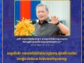 សម្តេចធិបតី៖ ភាពជោគជ័យនៃវិស័យឧស្សាហកម្ម ស្ថិតលើការរស់រាន រីកចម្រើន និងចីរភាព មិនមែនតែលើចំនួនរោងចក្រដែលបើកនោះឡើយ !!